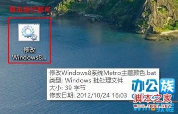 windows8中metro主题颜色修改方法