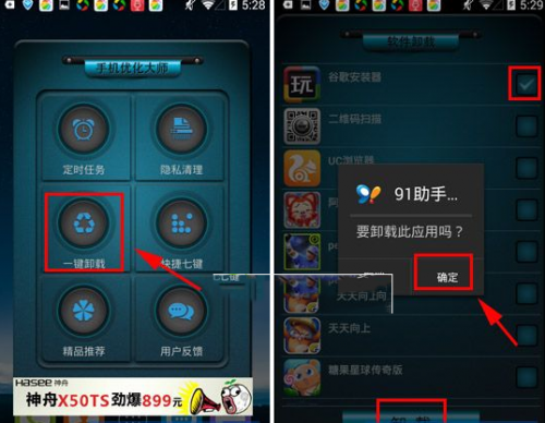 手机优化大师一键卸载功能使用教程