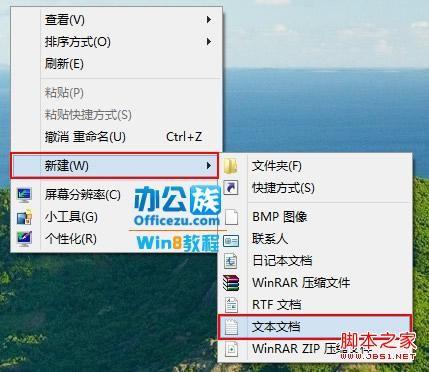 windows8中metro主题颜色修改方法