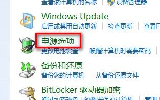 Windows7系统设置电源计划图文教程