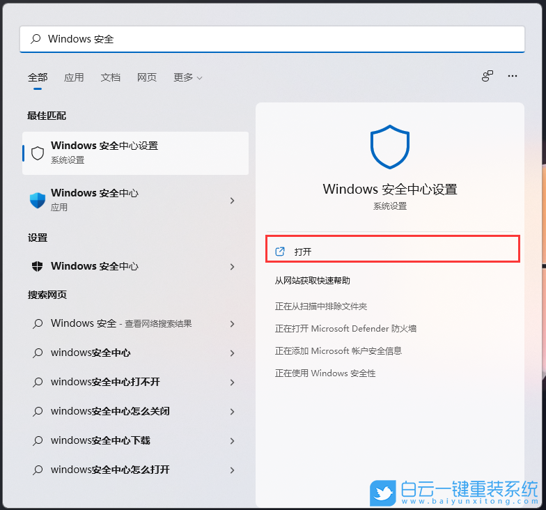 Win11,安全中心,意外错误,威胁服务已停止步骤