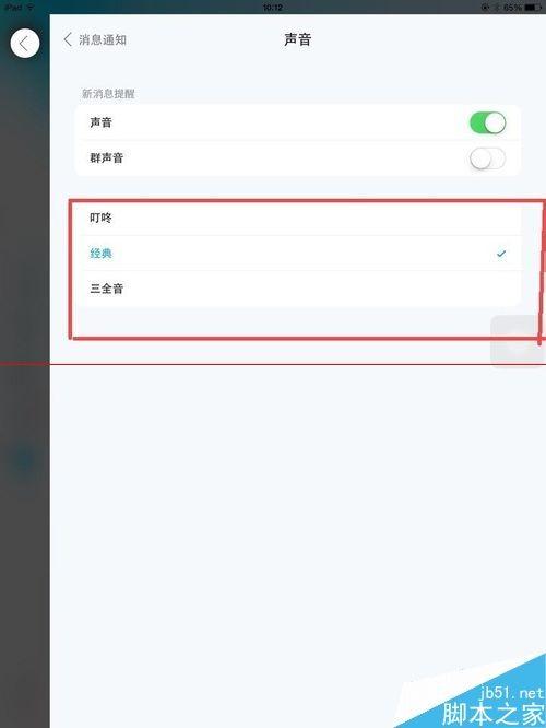 IpadAir2怎么设置QQ消息提醒声音不影响其他声音?