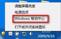Windows7系统设置电源计划图文教程