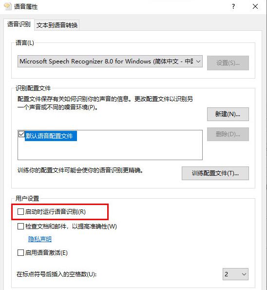 win10系统语音识别怎么关闭