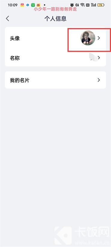 腾讯会议app如何设置头像?