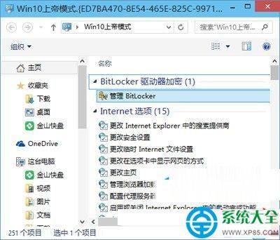 Win10 系统的上帝模式是什么?