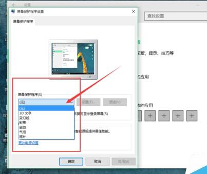 windows10电脑屏保设置方法