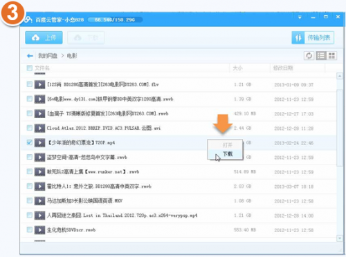 百度云管家怎么下载百度网盘的文件?