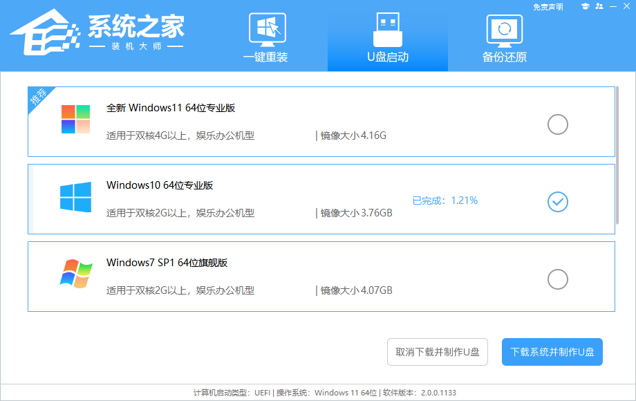 攀升电脑用U盘重装Win10系统教程