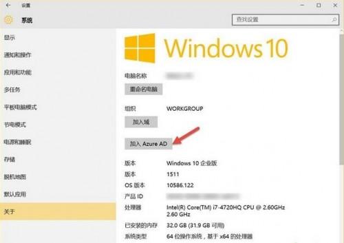 Windows10设备加入Azure AD方法