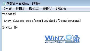 Windows7系统无法打开exe可执行文件怎么办