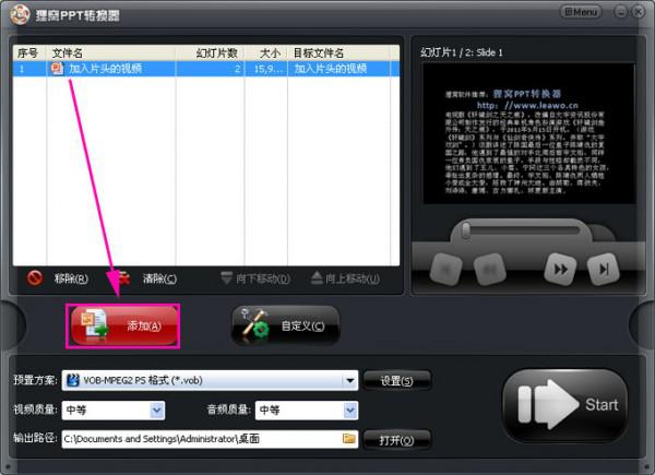 ppt2013怎么制作视频片头?