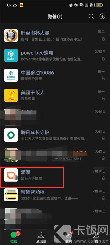 微信公众号消息免打扰怎么取消