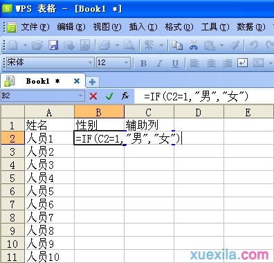 wps表格怎么快速输入性别