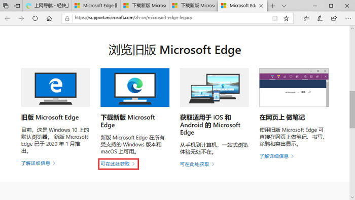 Microsoft edge浏览器怎么更新