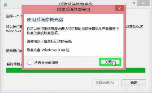 Windows8中创建系统修复介质恢复系统全程图解