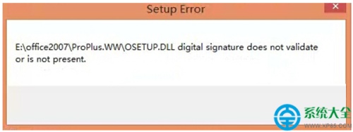 Win8.1系统安装Office提示Osetup.DLL错误怎么办?