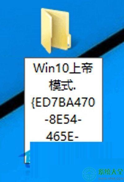 Win10 系统的上帝模式是什么?