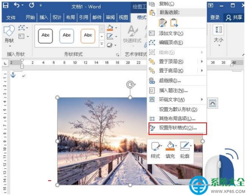 win8系统怎样使用Word设置图片透明度?