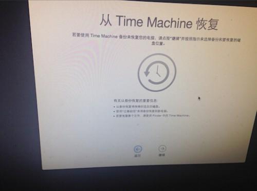 Mac Time Machine恢复系统 Time Machine还原系统教程