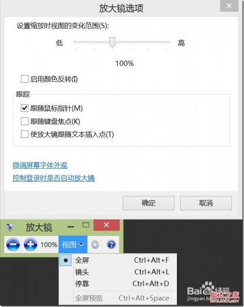 windows8系统高分辨显示优化设置保证最佳的用户体验