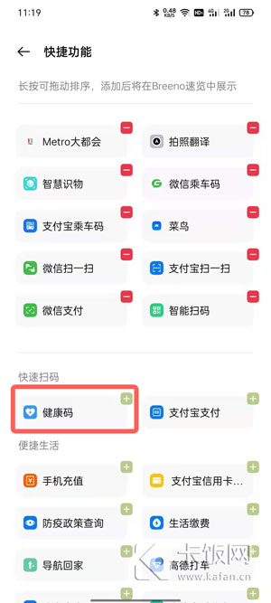 oppo手机怎么快速打开健康码