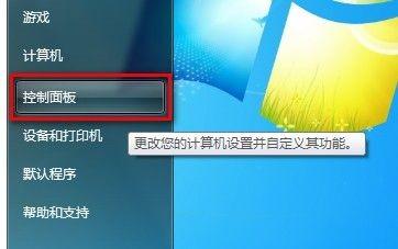 Windows7系统设置电源计划图文教程