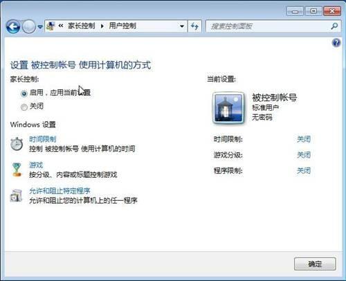 Windows7系统为一个账户设置家长控制的方法(图文教程)