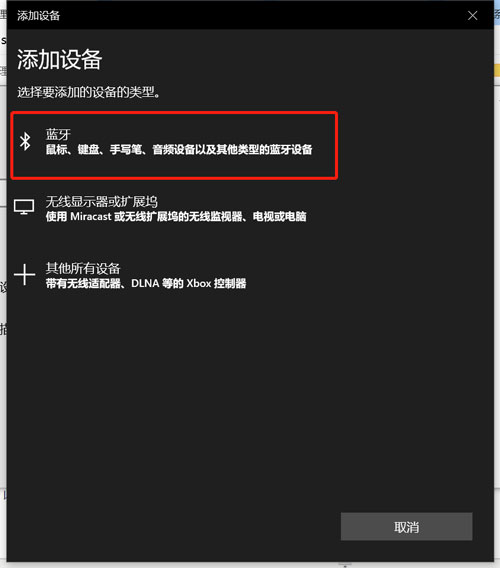 win10系统蓝牙在哪里打开