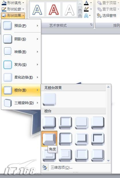 PowerPoint中构筑绚丽的3D图形