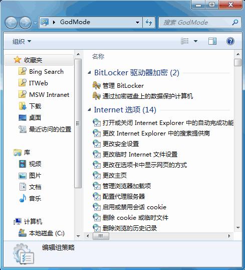 Windows7暗藏的管理功能上帝模式