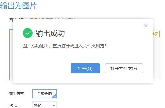 wps2019表格怎么转换成图片