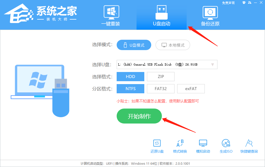 攀升电脑用U盘重装Win10系统教程