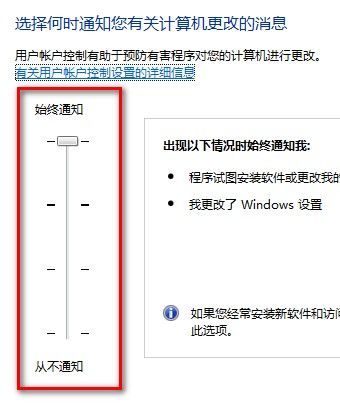 Windows7更改用户账户控制设置图文教程