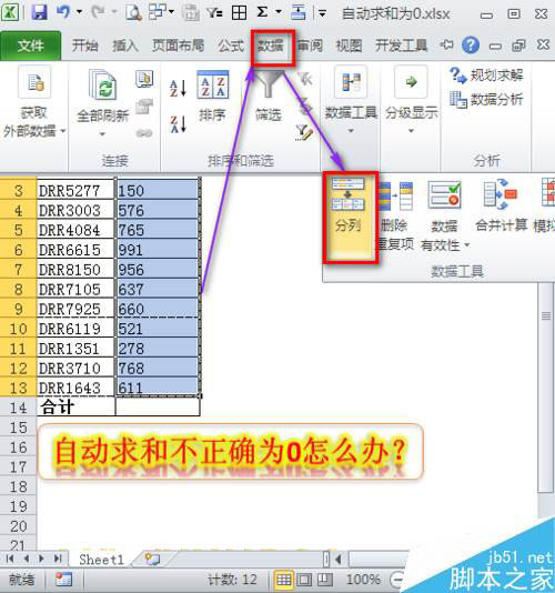 Excel中自动求和不正确并显示为0怎么办?