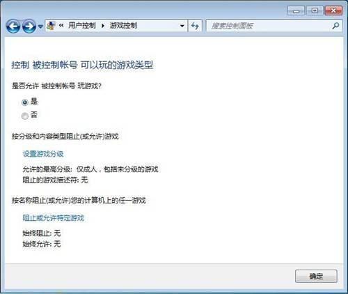 Windows7系统为一个账户设置家长控制的方法(图文教程)