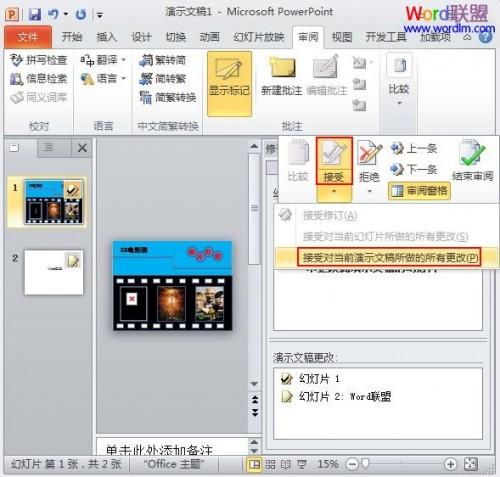 PowerPoint2010幻灯片合并与比较功能解析