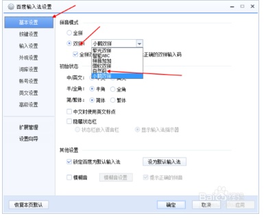 百度输入法怎么使用自然码?