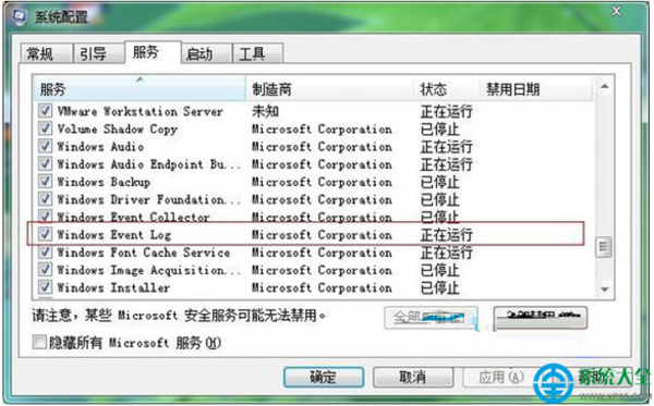 Win7系统打不开事件查看器怎么处理?