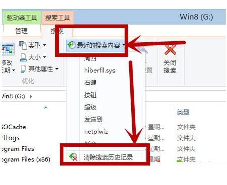 快速清理Windows8搜索记录的技巧