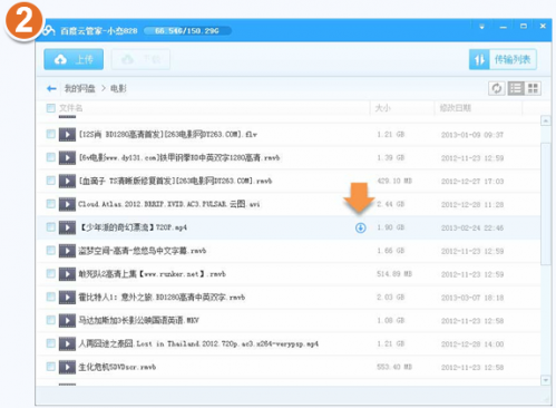百度云管家怎么下载百度网盘的文件?
