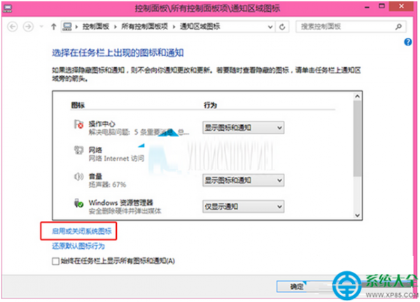 win8系统后桌面右下角不显示时间怎么办?