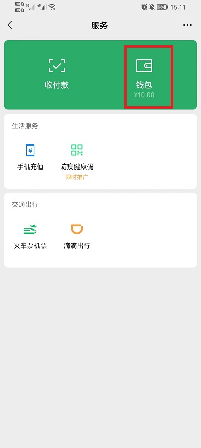 微信怎么查以前的转账记录