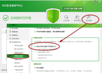 360安全卫士怎么自定义安全设置?