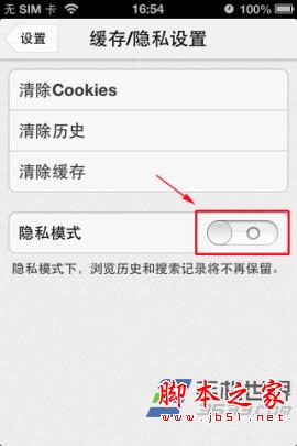 安卓版手机百度搜索怎么开启隐私模式?