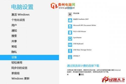 windows8添加或删除设备的另一方法