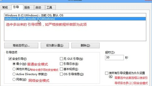 win8到底怎样进入安全模式