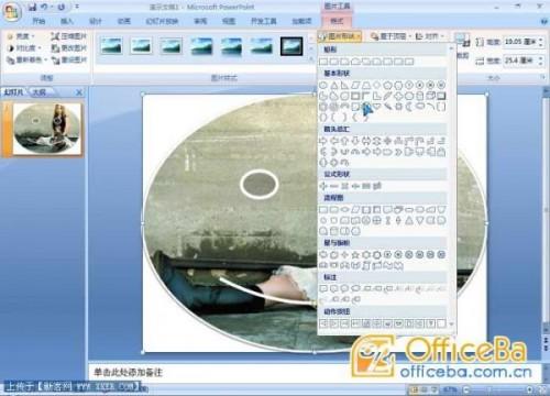 PowerPoint2007图片美化教程