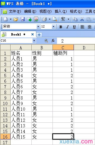 wps表格怎么快速输入性别