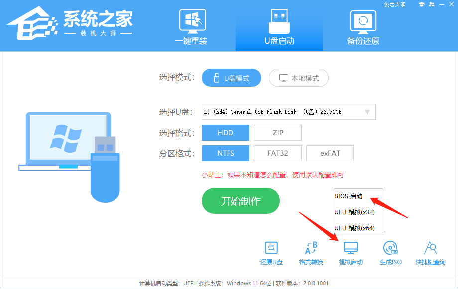 攀升电脑用U盘重装Win10系统教程